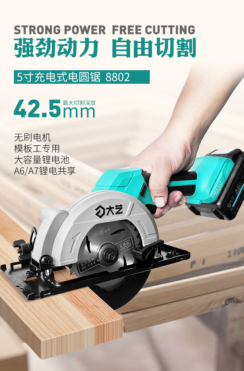大艺2022新款电圆锯a6a78802充电式大容锂电池大功率切割机圆盘锯木工