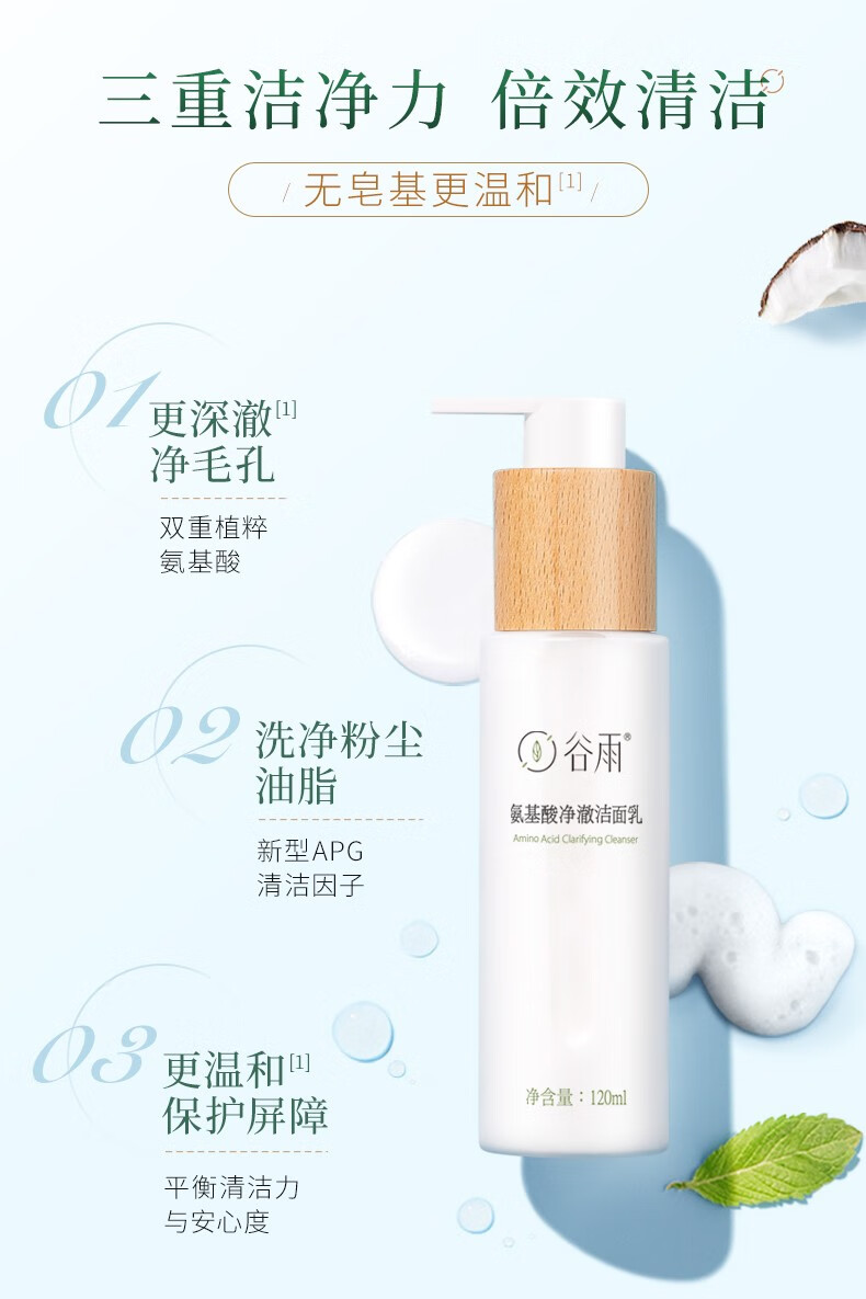 谷雨双重氨基酸apg净澈洁面乳清洁温和慕斯泡沫卸妆敏感肌可用新年