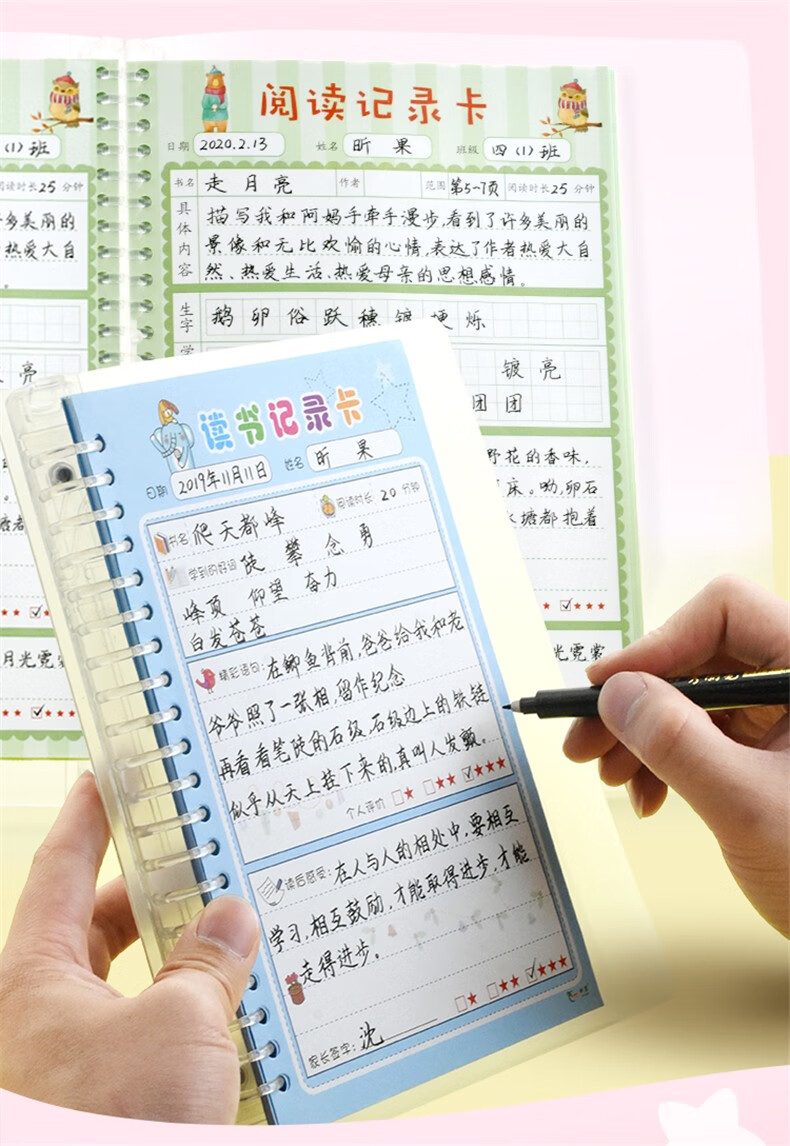 小學生閱讀記錄卡日積月累筆記本課外登記卡好詞好句摘抄本一二三四