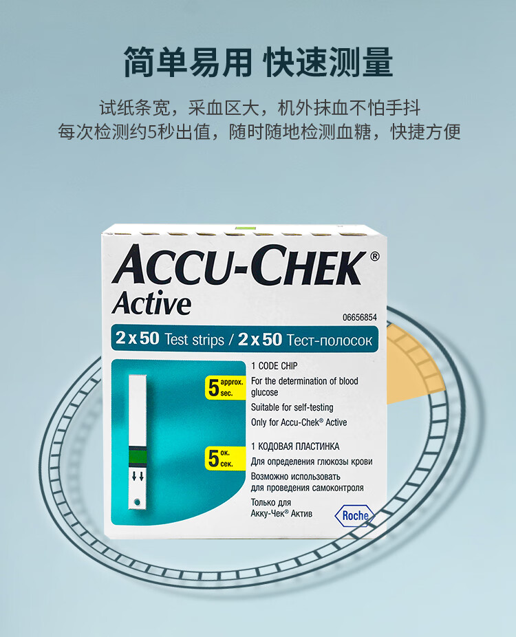 罗氏roche血糖仪家用血糖试纸活力型新老包装随机发货活力试纸100片效