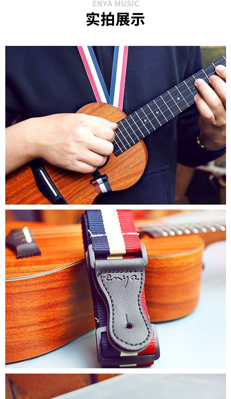 enya 恩雅尤克里里三色挂钩背带小吉他尾钉背带 挂钩式【图片 价格