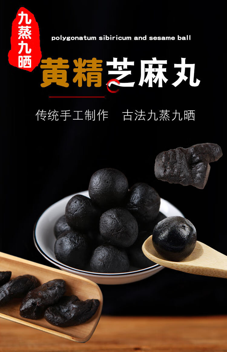 孕妇男滋补草本养生即食球黄精芝麻丸35黄精含量真九制1罐30粒尝鲜装