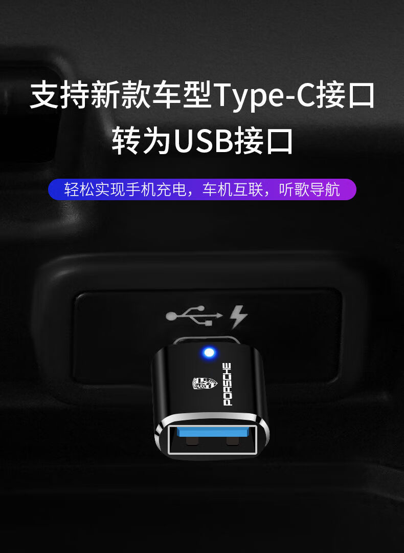 帕拉梅拉,cayenne,macan,车载充电器转换器 保时捷专用type-c转usb
