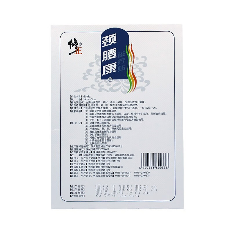 修正颈腰康贴2贴袋5袋366990一盒装