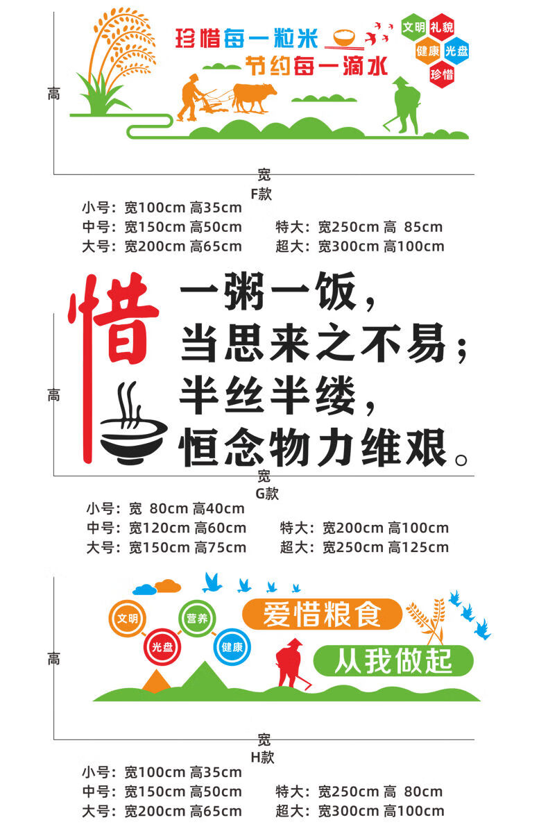 节约粮食墙贴餐厅学校食堂文化墙贴宣传画幼儿园珍惜粮食贴纸标语 b