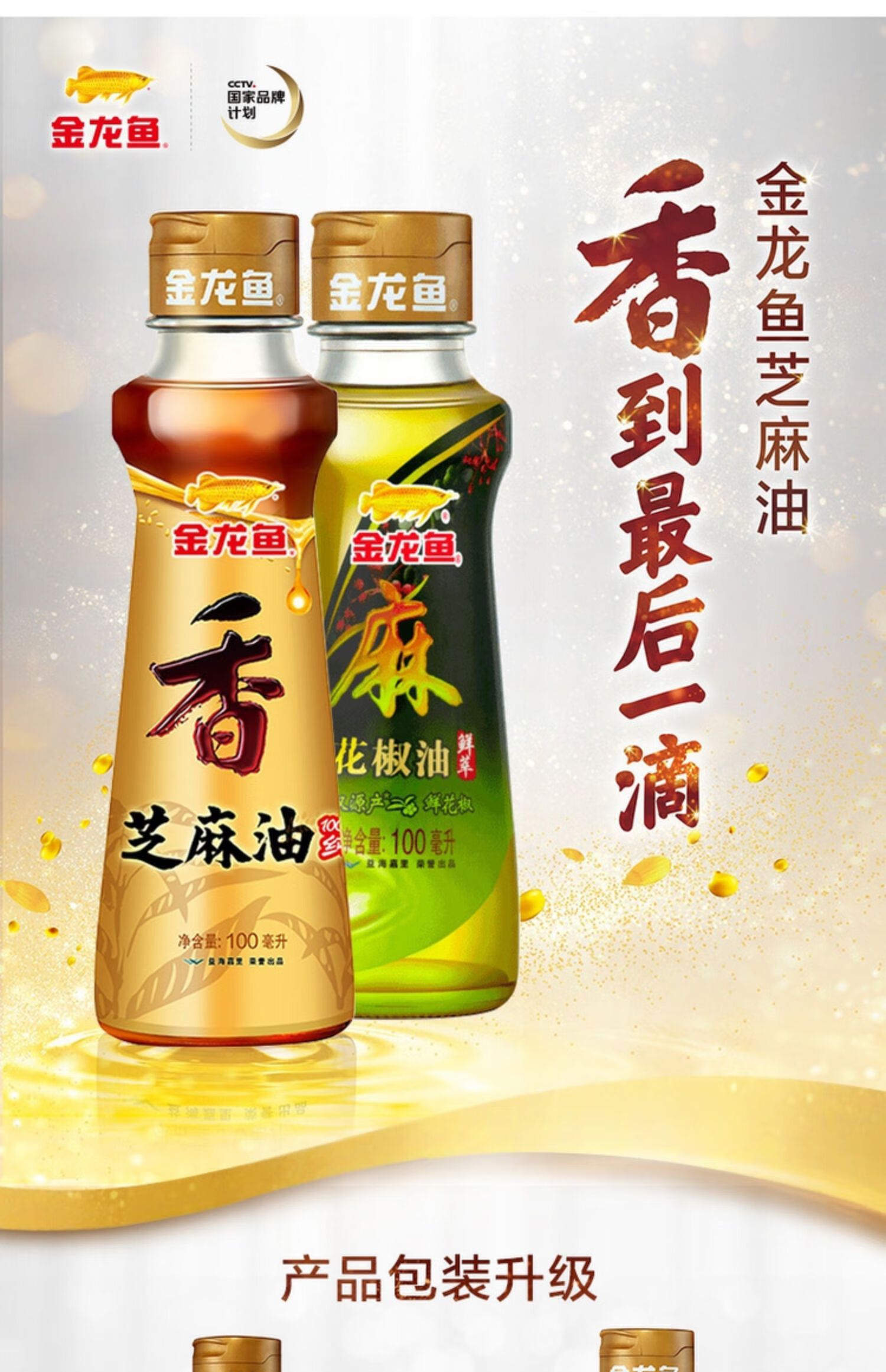 金龙鱼芝麻油 小瓶装香油花椒油 调味凉拌菜凉菜烹饪火锅芝麻油【图片