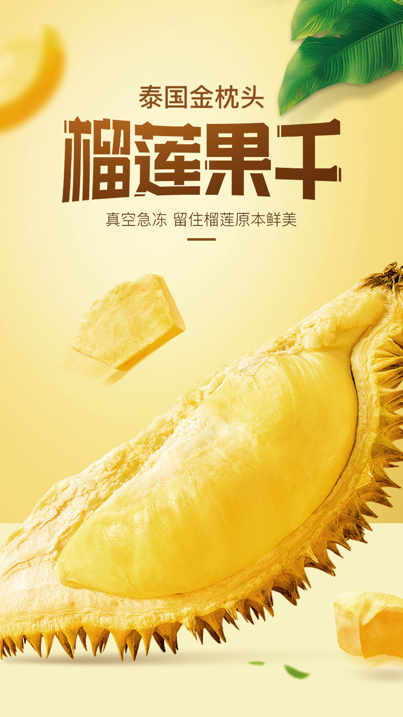 榴莲冻干30g袋装休闲零食果脯水果干小包装金枕头阙磐榴莲冻干30g