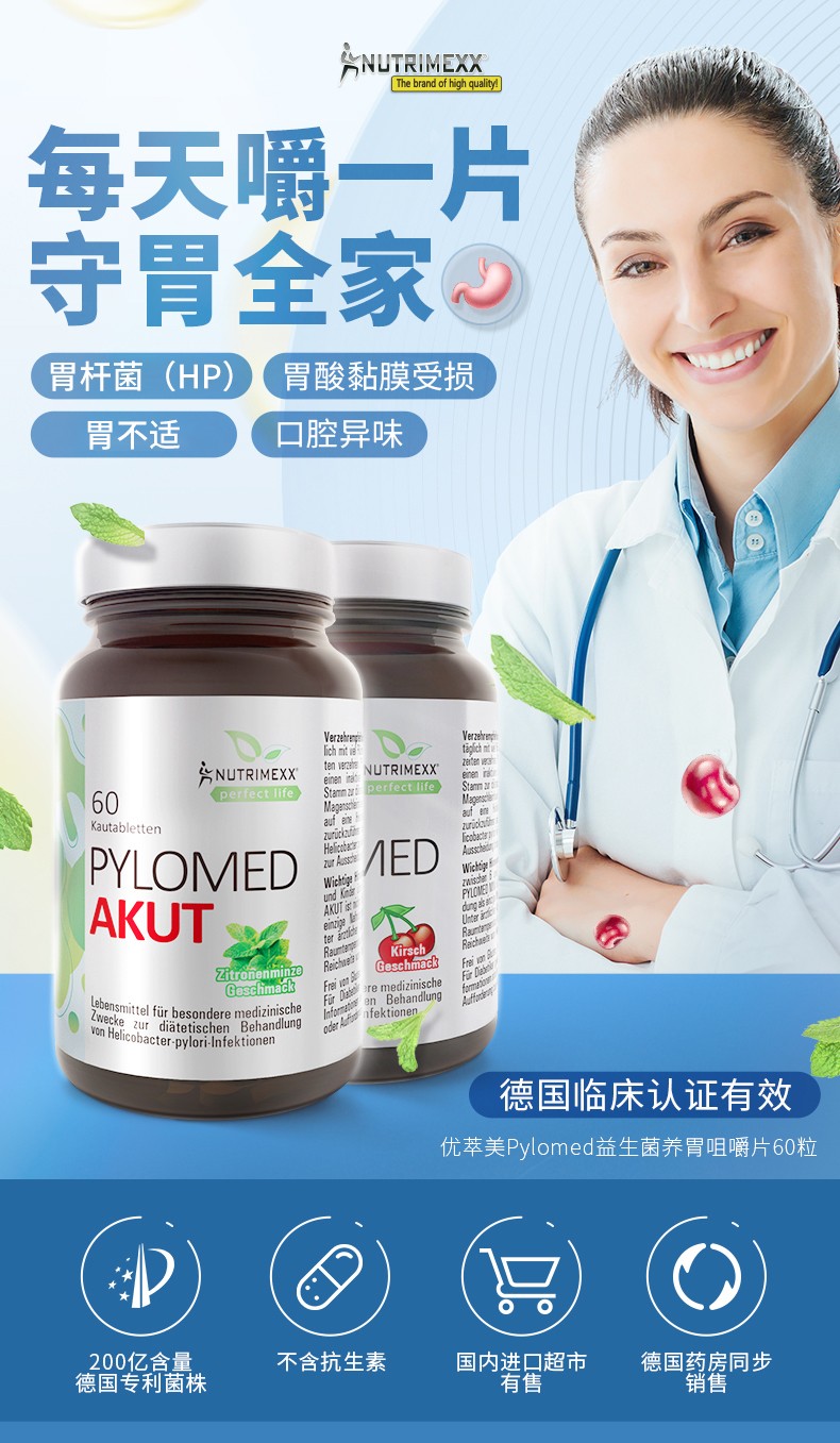 yy德国nutrimexx优萃美益生菌抗幽门护胃咀嚼片pylomed 幽门螺旋杆菌