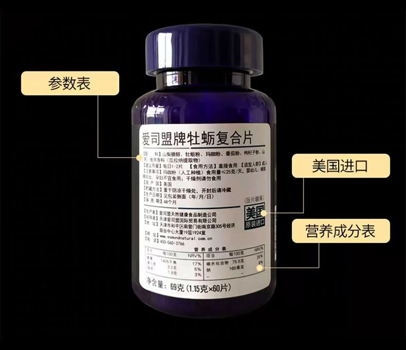 美国进口爱司盟牡蛎片可配玛咖海狗丸生蚝精60粒瓶