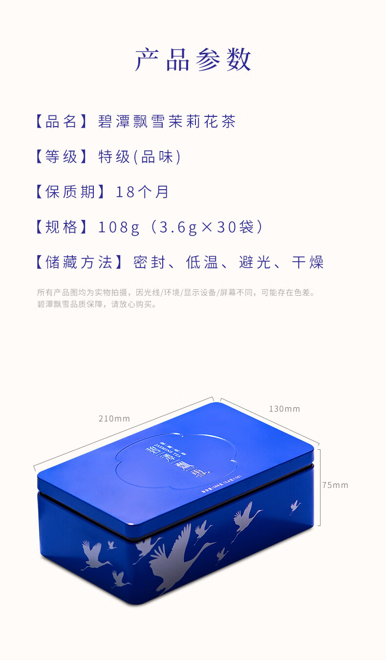 【碧潭飘雪4331】碧潭飘雪高端茉莉花茶叶特级(品味)年货礼盒108g