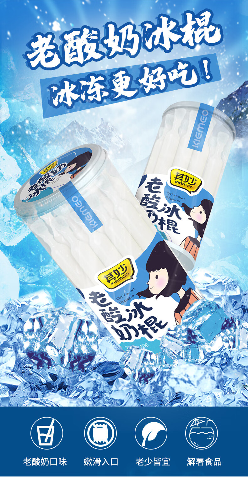 嗑嗑龙 特产老酸奶冰棍棒480g 夏天棒冰怀旧零食碎碎冰吸吸冰果冻夏日