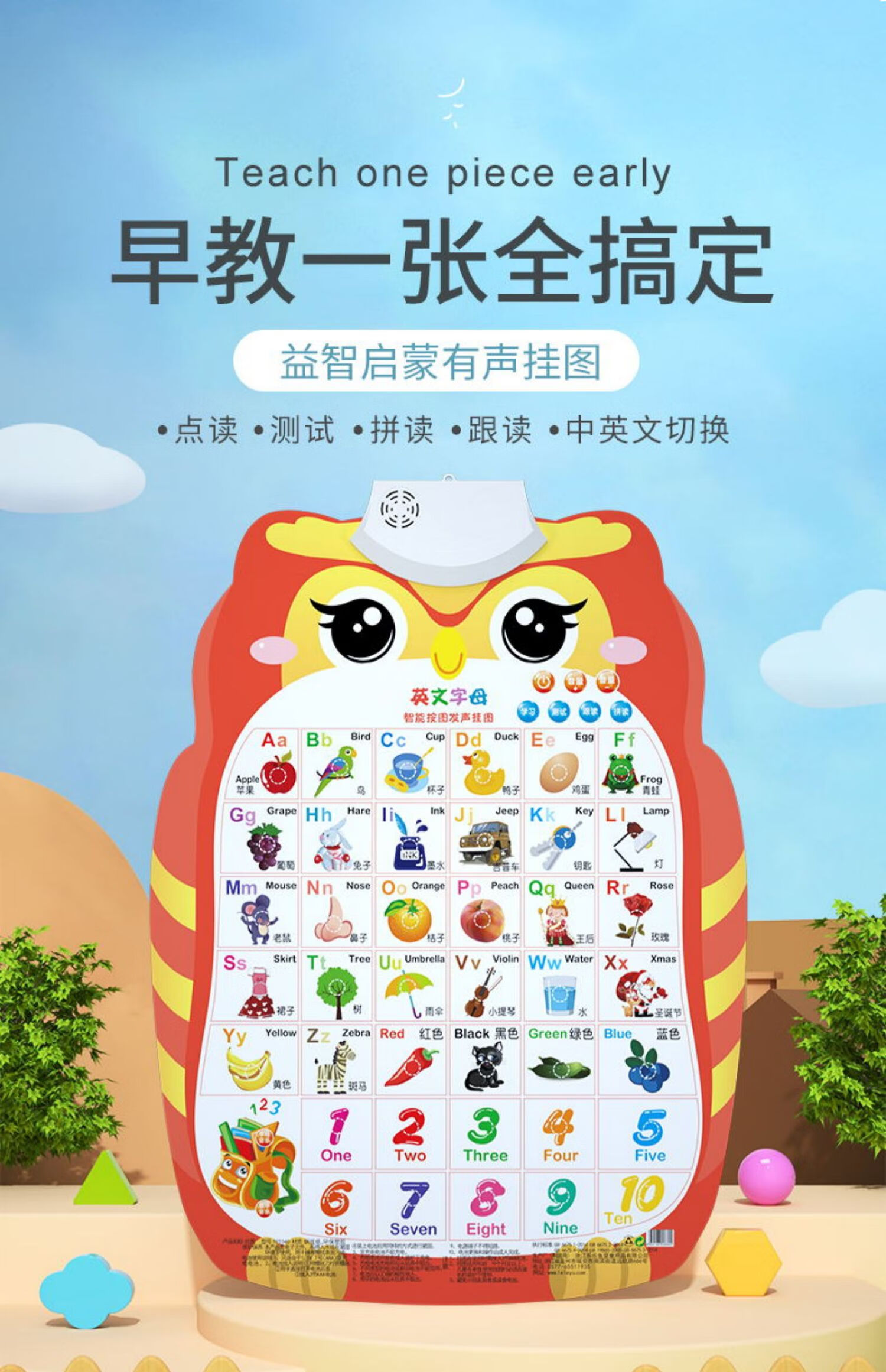 早教儿童汉语拼音字母表语音小孩发声墙贴有声挂图启蒙益智 三张》