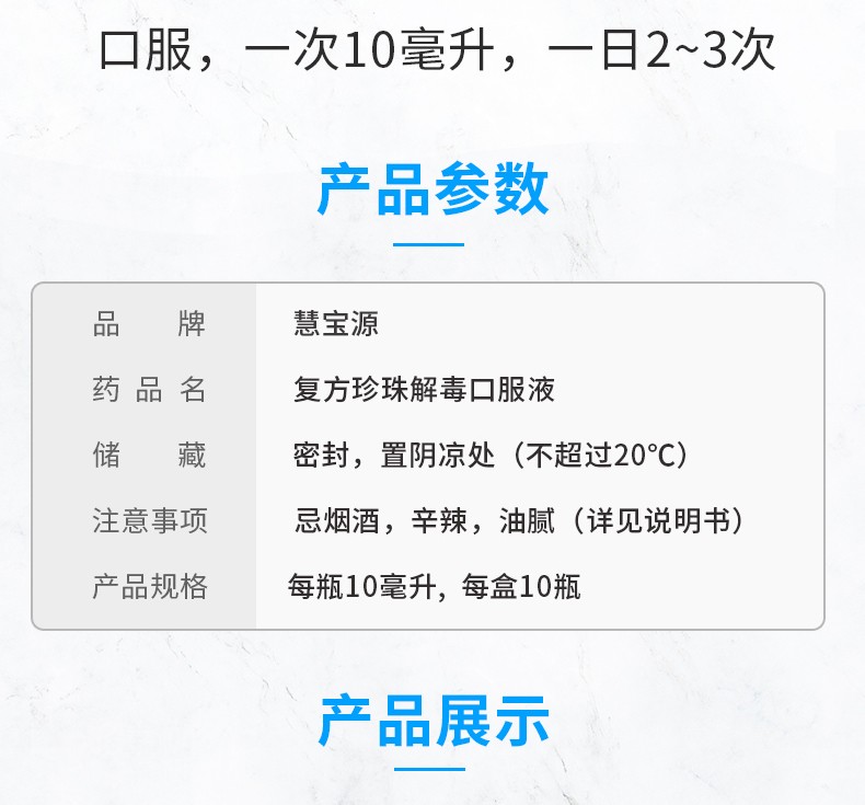 慧宝源复方珍珠解毒口服液10ml10支清热解毒凉血祛痘痘粉刺黑头皮疹药