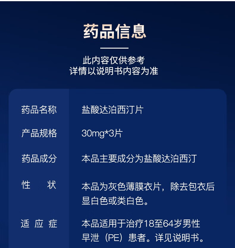 愛廷玖 鹽酸達泊西汀片30mg*3片 男科專科用藥治療男性早洩延時藥國產