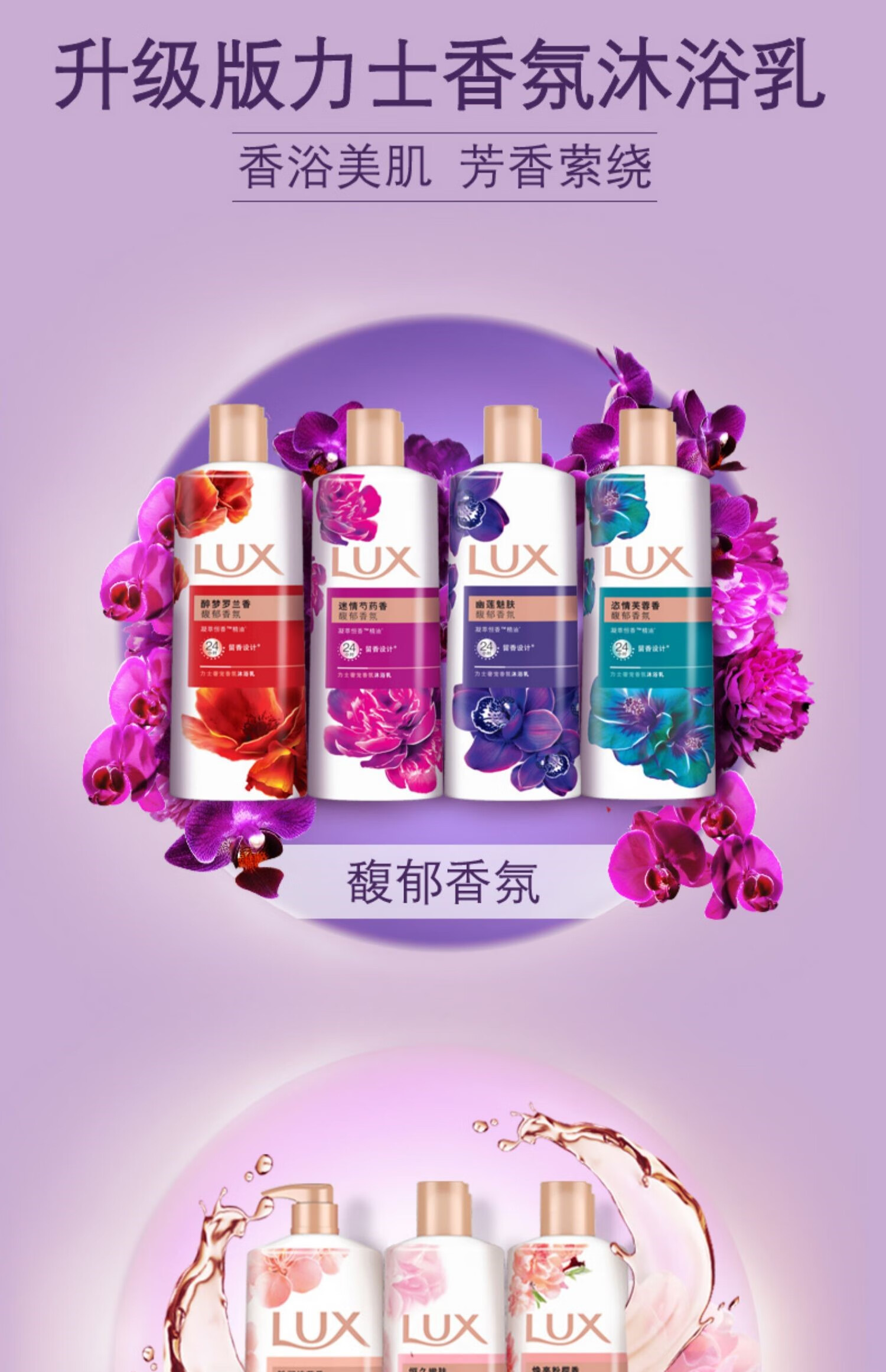 力士沐浴露乳液持久留香水男女士沫幽莲魅肤 闪亮冰爽200g 幽莲魅肤