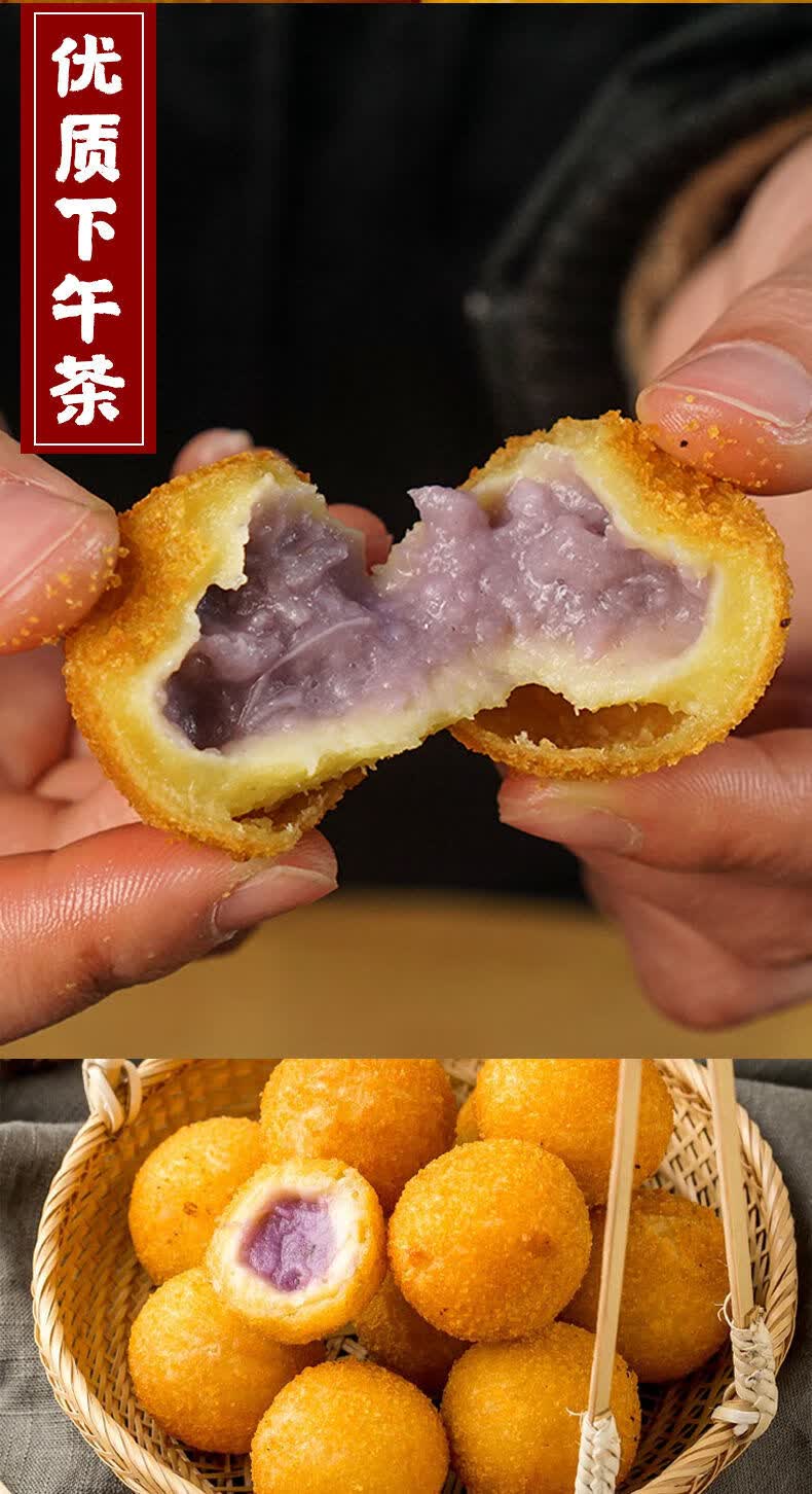 炸鸡油炸小吃下午茶点心冷冻半成品 安井香芋地瓜丸2袋(40个)【图片