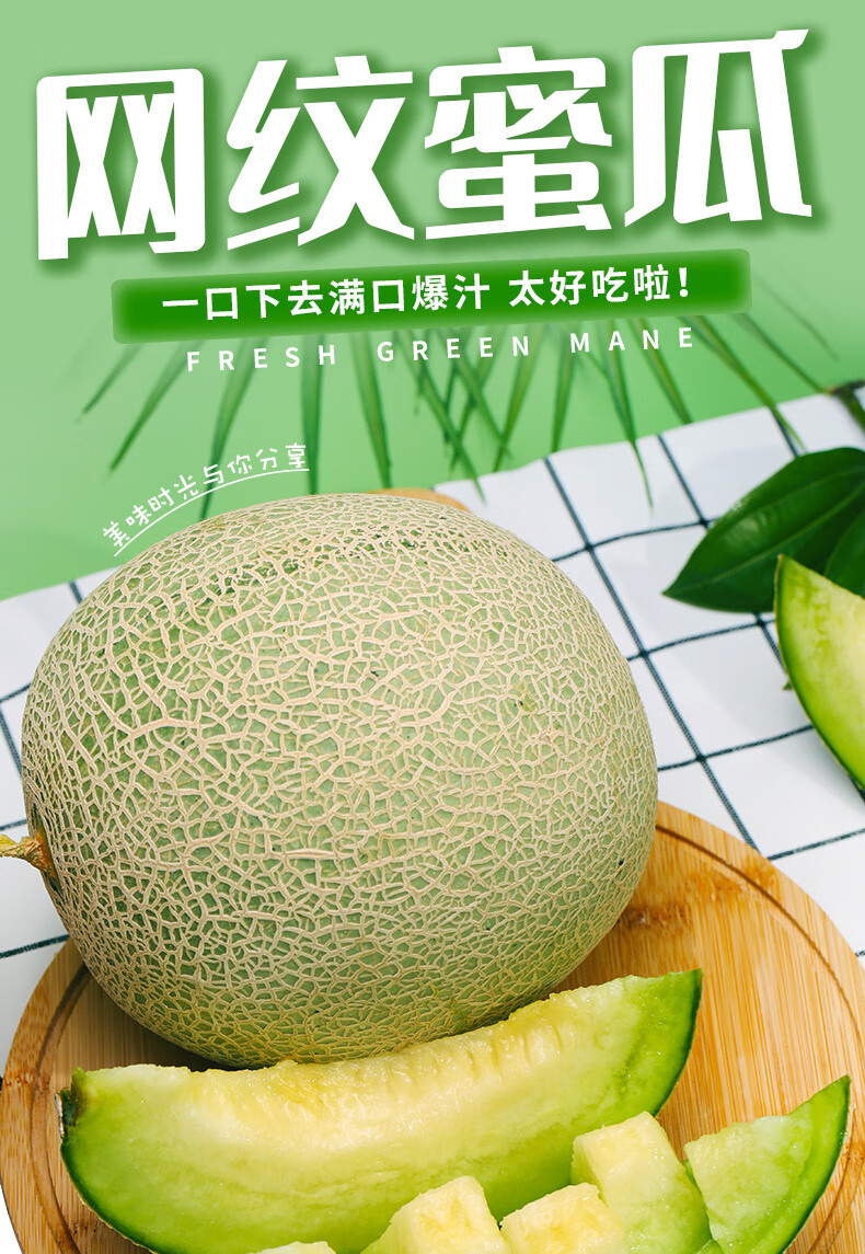 海阳网纹瓜顺丰或jd现摘现发新鲜水果时令玫珑蜜瓜哈