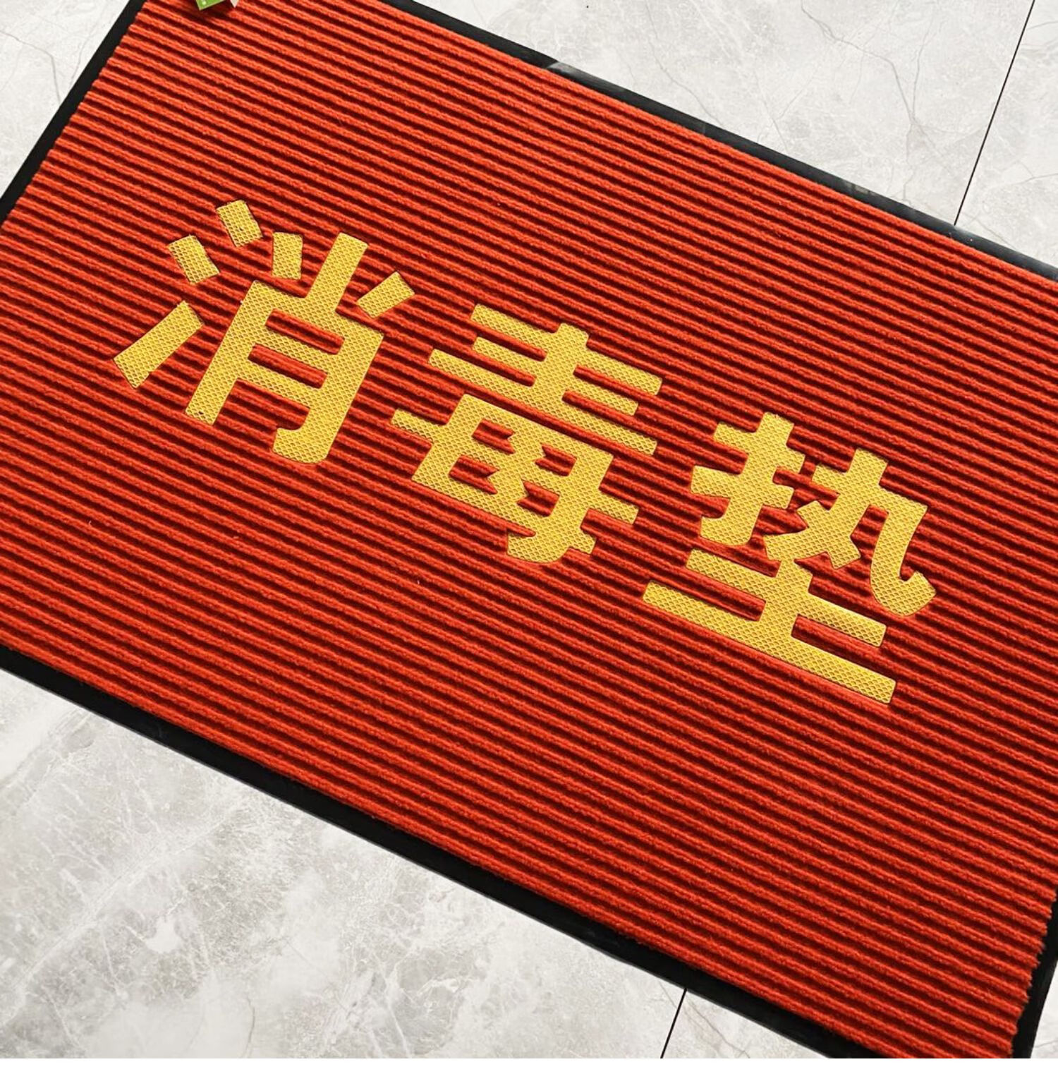 消毒地垫门口脚垫进门垫子吸水学校幼儿园开学欢迎光临进门垫 【消毒