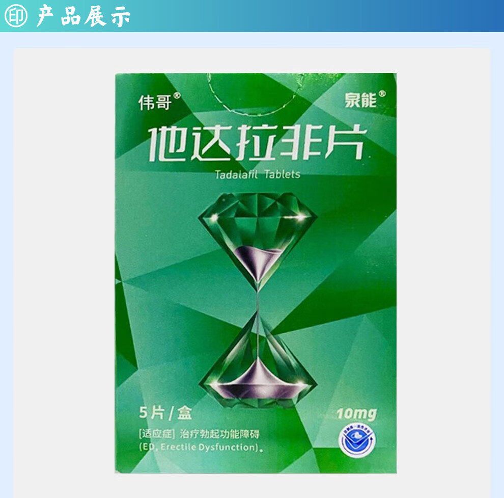 伟哥 他达拉非片治疗勃起功能障碍男科专科用药成人口服增助勃阳痿药