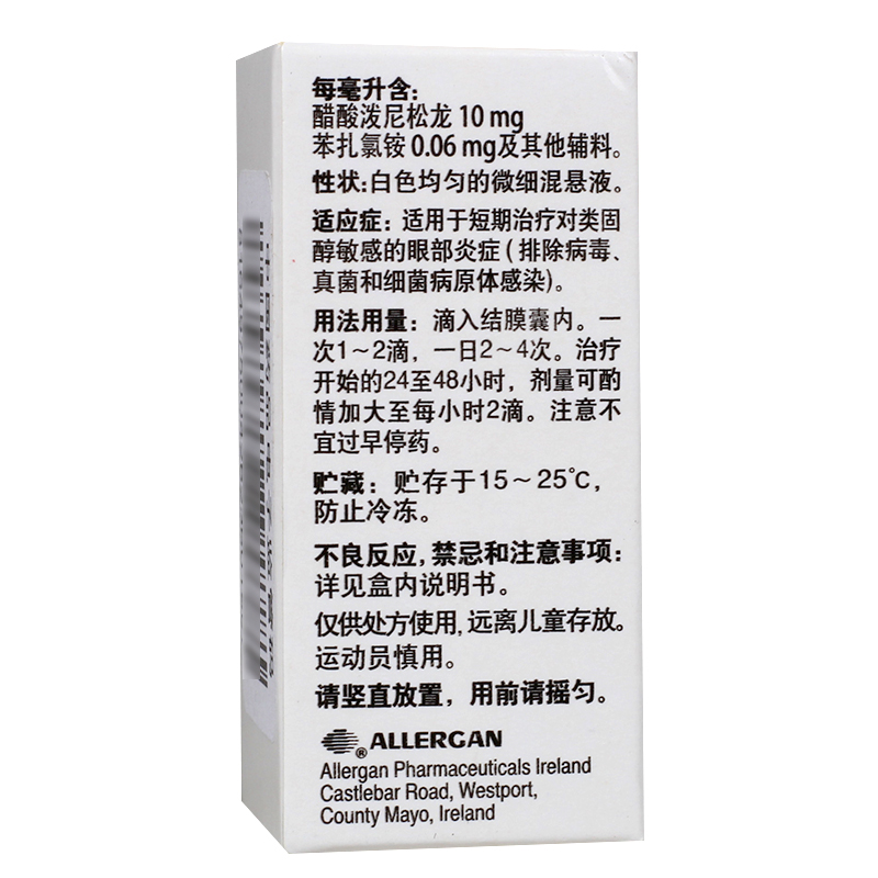 百力特 醋酸泼尼松龙滴眼液 5ml:50mg*1支/盒 用于短期治疗对类固醇