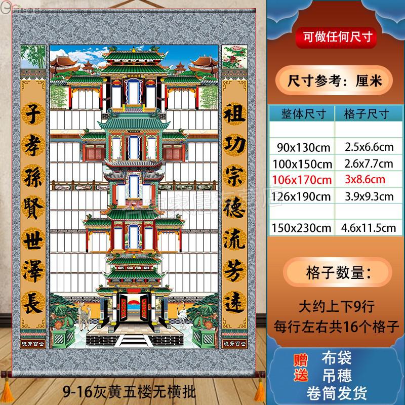 定制 家堂轴子老式家谱祖谱挂画四世五世同堂多楼版可书写布料家谱