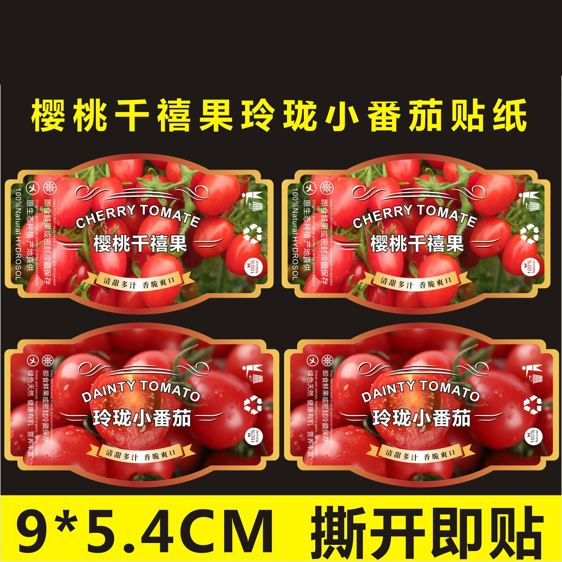 定制樱桃千禧果玲珑小番茄水果标签贴纸logo商标不干胶彩色印刷定制