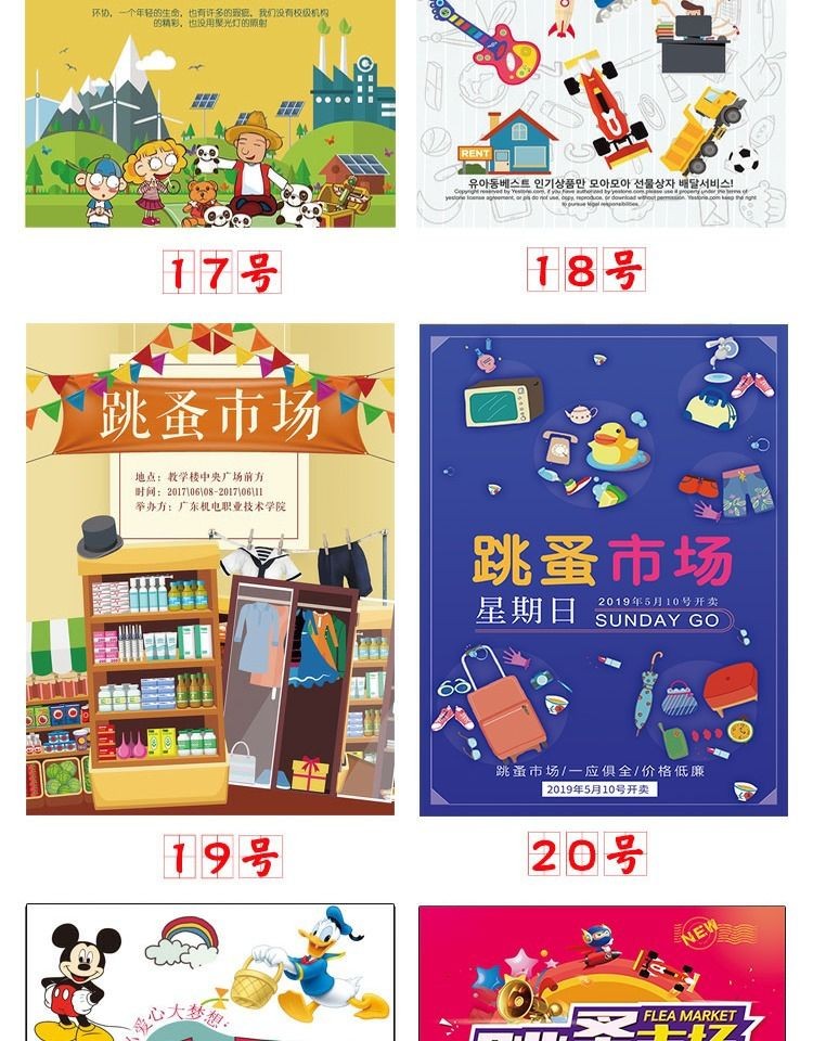 幼儿园跳蚤市场摊位牌海报广告牌跳骚市场装饰摊位义卖摊位布置 红色