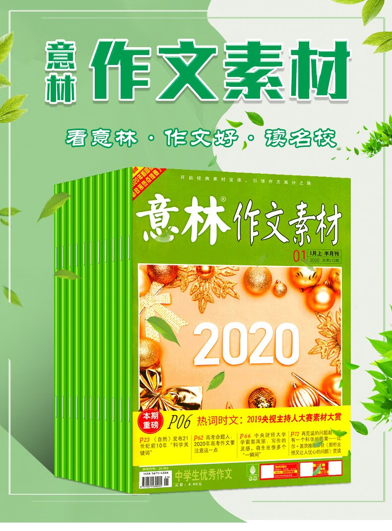 2本包郵意林作文素材雜誌2022年112月每月持續更新中小學生課外閱讀