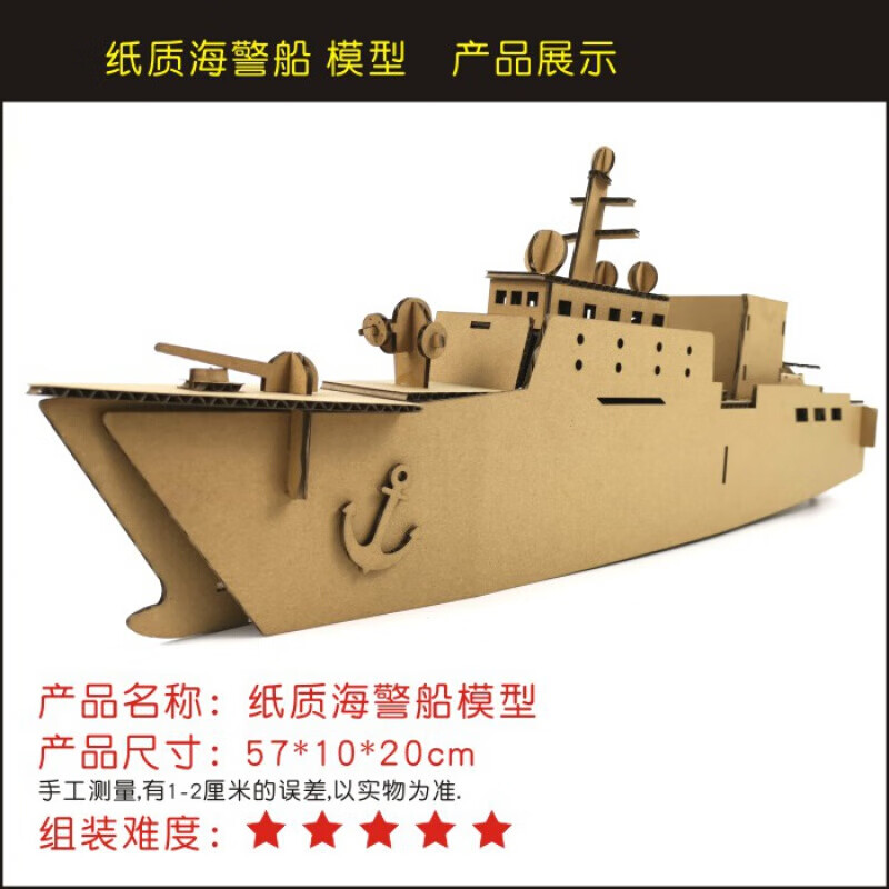 纸板手工箭 纸箱纸板幼儿园作业diy手工制作坦克战斗箭舰船航母 战斗