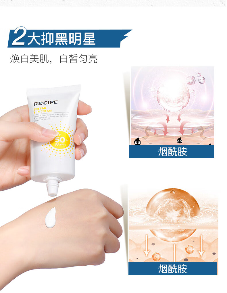 37859-【鹿晗代言】韩国RECIPE玥之秘水晶防晒喷雾女SPF50+防晒霜男女儿童军训隔离防晒 第2代水晶喷雾180ml-详情图