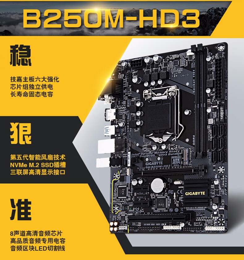 二手9成新技嘉b250mhd3臺式機1151電腦主板支持ddr4內存支持i56500七