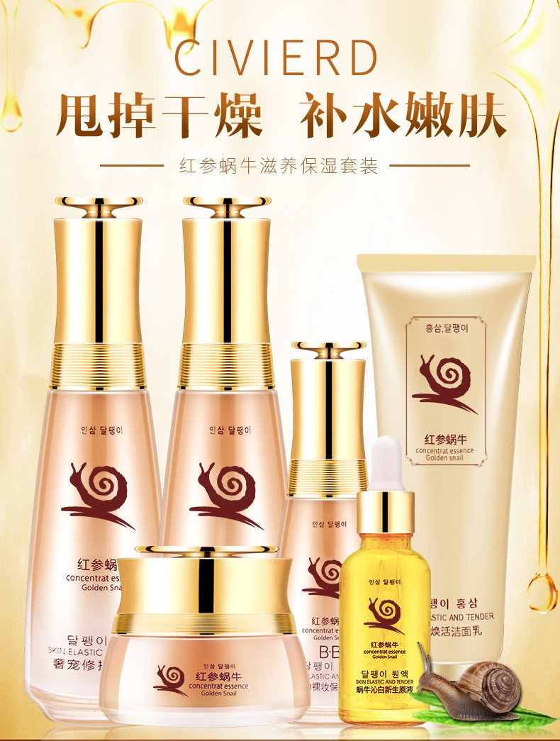 姿唯雅黛红参蜗牛原液精华化妆品套装深度保湿补水嫩肤女士学生护肤品