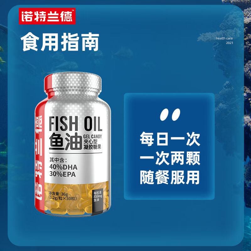 諾特蘭德魚油健身dha增強記憶歐米伽omiga3深海魚油原裝補epa考研深海