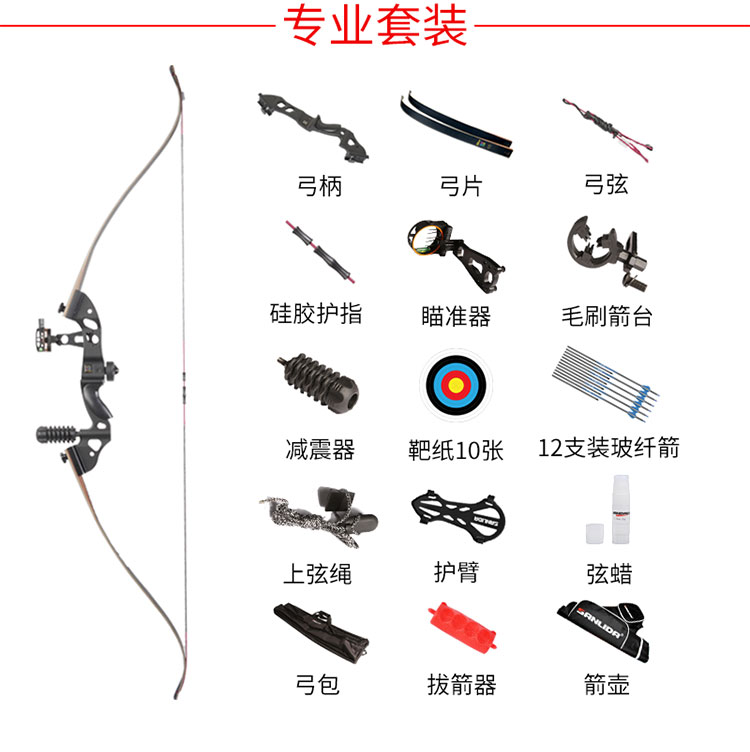 三利达鹰爪x8初级美猎反曲弓新手弓箭入门套装 全能套装 30磅【图片