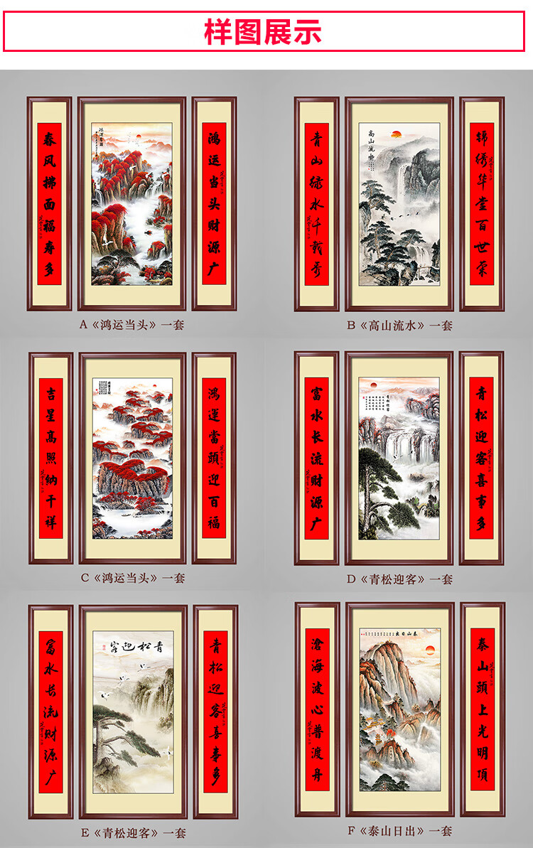 中堂画客厅挂画农村堂屋鸿运当头山水画对联中式壁画 泰山日出 单画芯