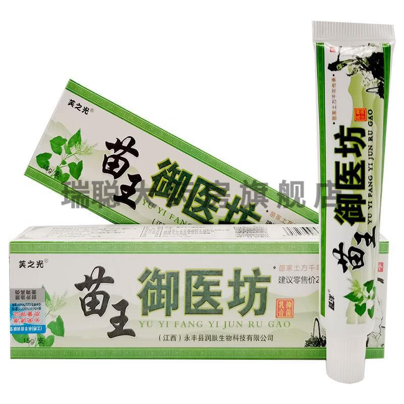 芙之光苗王御医坊抑菌乳膏15g皮肤外用 3支优惠装【图片 价格 品牌