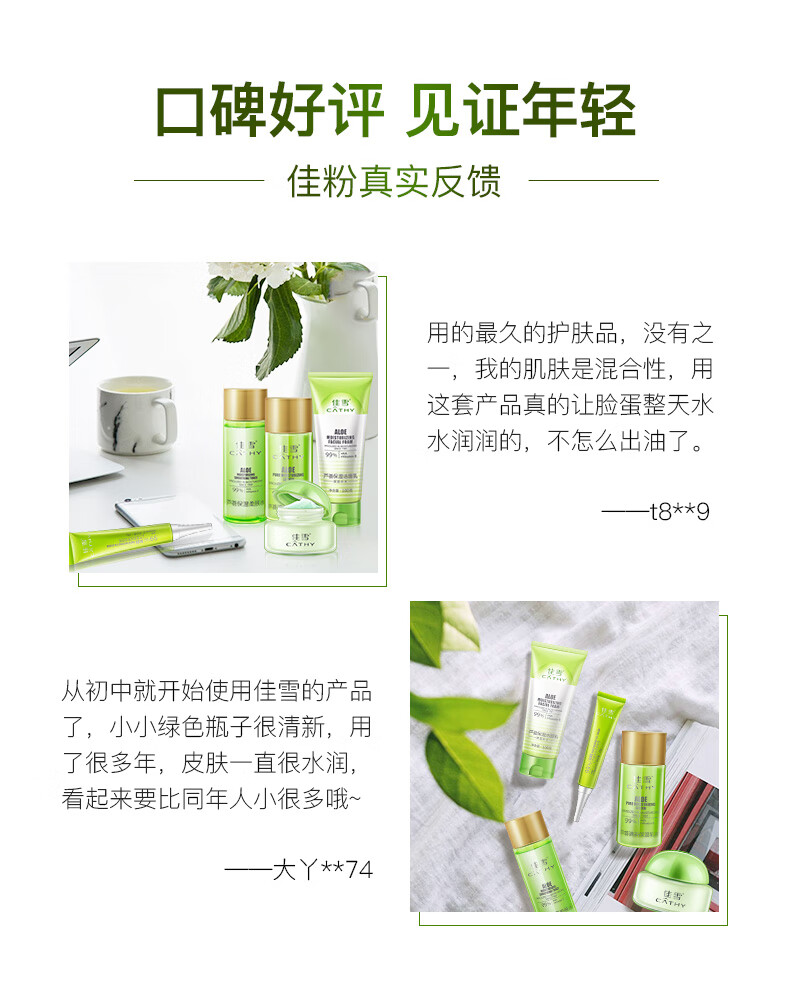 佳雪cathy佳雪芦荟保湿补水控油护肤套装女护肤礼盒水乳套装护肤保湿