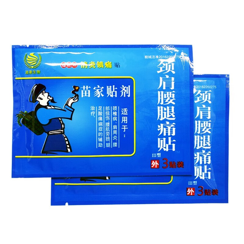 苗家贴剂颈肩腰腿痛贴6贴盒远红外消炎镇痛贴迪康生物颈肩腰腿疼痛贴
