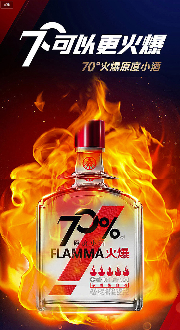官方直营五粮液火爆小酒20170vol原度精酿70度小瓶白酒100ml单瓶