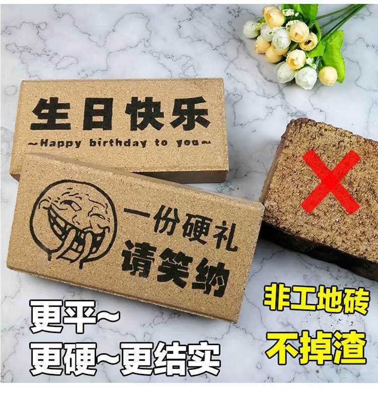 毕业创意板砖头恶搞怪生日礼物送男女生情侣闺蜜同学整蛊人生日快乐