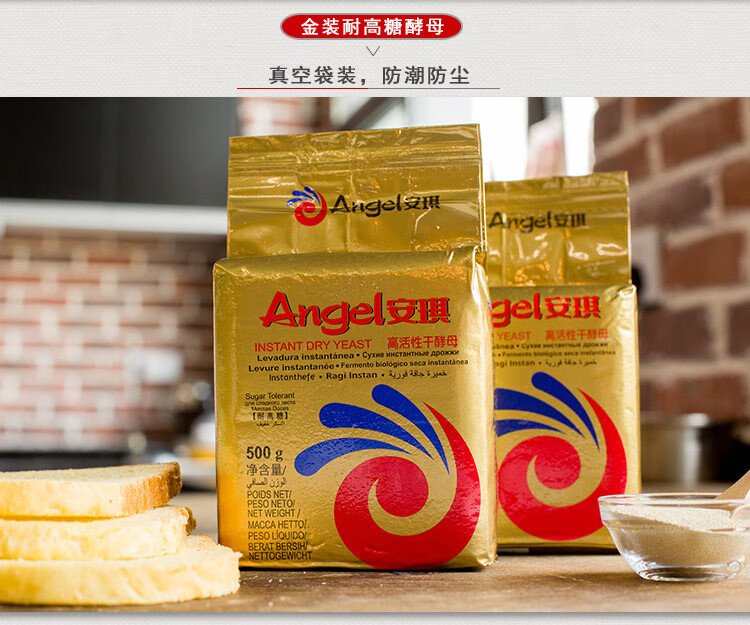 安琪酵母粉 金装耐高糖高活性即干酵母100g 面包酵粉烘焙原料 马利