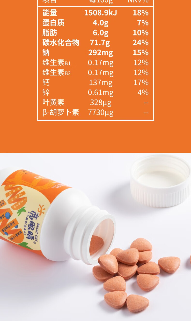 顺丰发货博可亮眼睛叶黄素压片糖果08gx30片胡萝卜素汁咀嚼片成人儿童