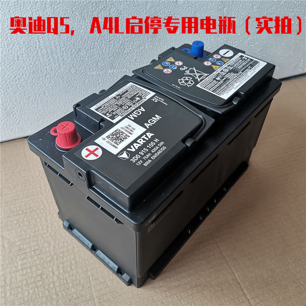 极速上门安装奥迪原装agm启停电瓶12v75ah800a适配奥迪a4lq5q5l免维护