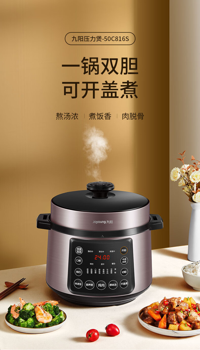 九阳电压力锅5l电高压锅饭煲饭锅全自动智能家用长虹5l单胆款