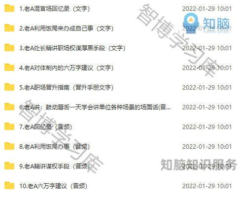 5，老a職場晉陞指南老A処長廻憶錄辦公室躰制飯侷辦事提拔重用指南全套培訓資料 2.老A利用飯侷辦事指南