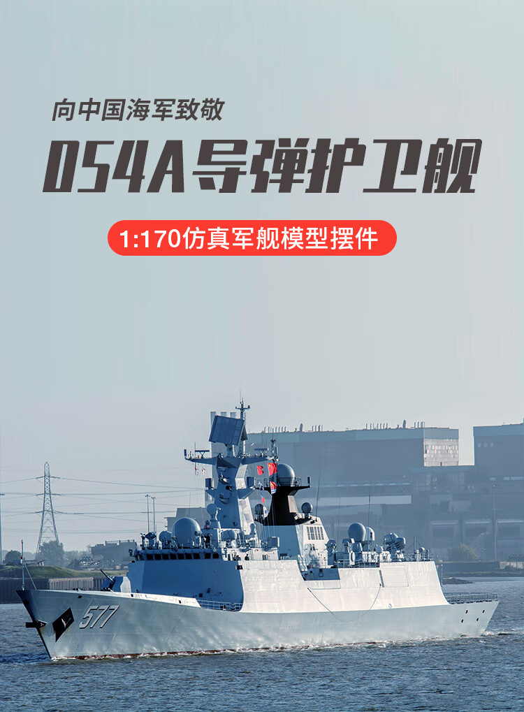 1170军舰054a型导弹护卫舰模型仿真成品601南通舰598日照舰530舰徐州