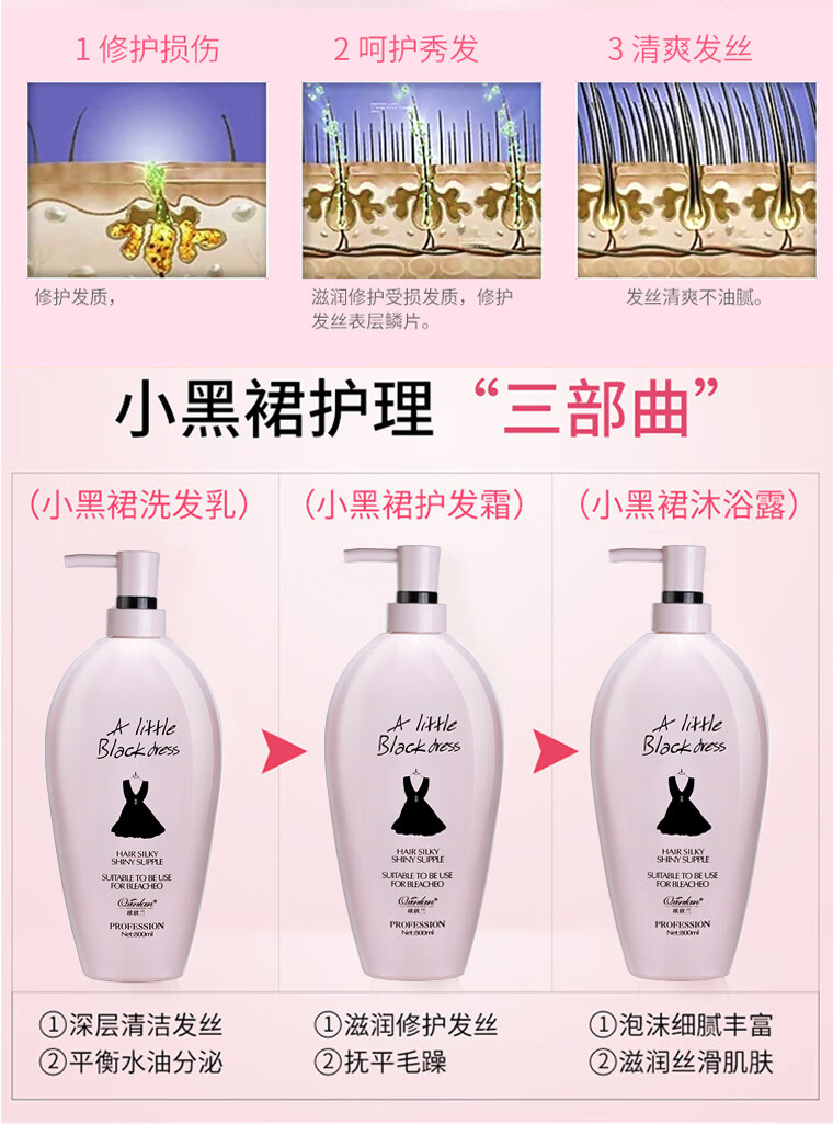 欧欣兰小黑裙香水香氛滋润洗发水护发素沐浴露清爽去屑止痒滋养修护