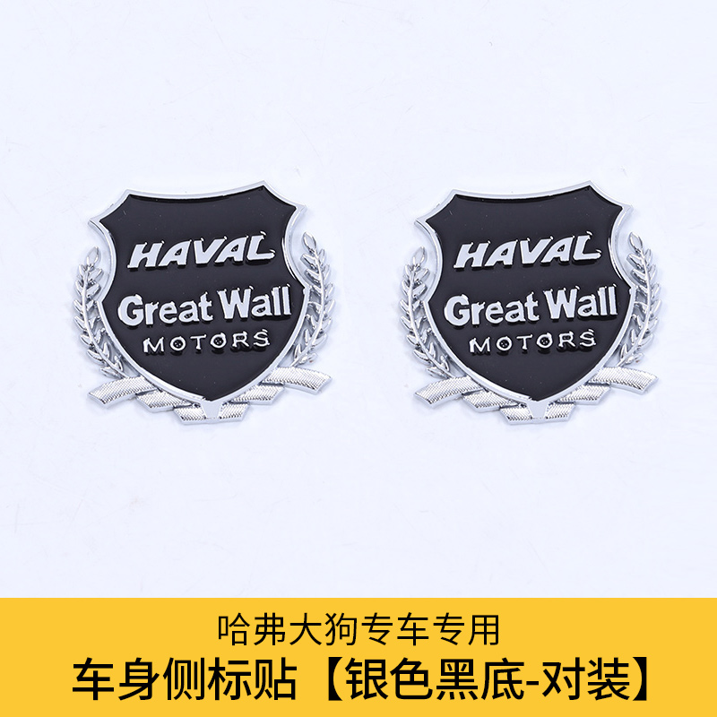 点缤2020款哈弗大狗车标车贴 长城哈佛大狗改装专用汽车金属标装饰贴