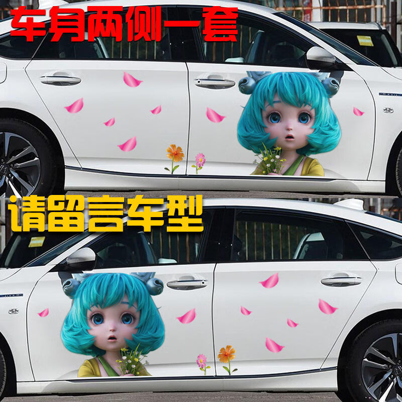 个性创意汽车车贴王者荣耀蔡文姬车贴纸个性创意装饰定制抖音网红同款
