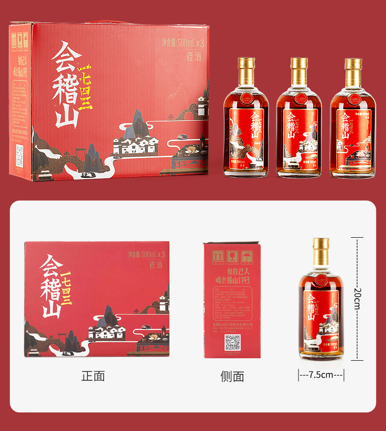 会稽山黄酒绍兴黄酒整箱会稽山1743礼盒500ml3瓶装半干型花雕酒